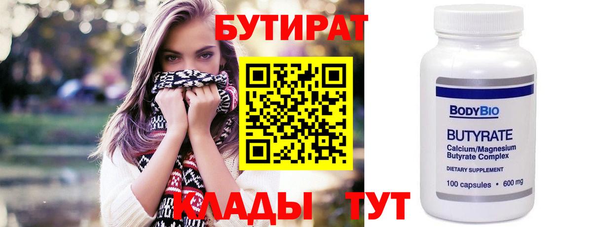 Самара  БУТИРАТ 99%  Вход с VPN 