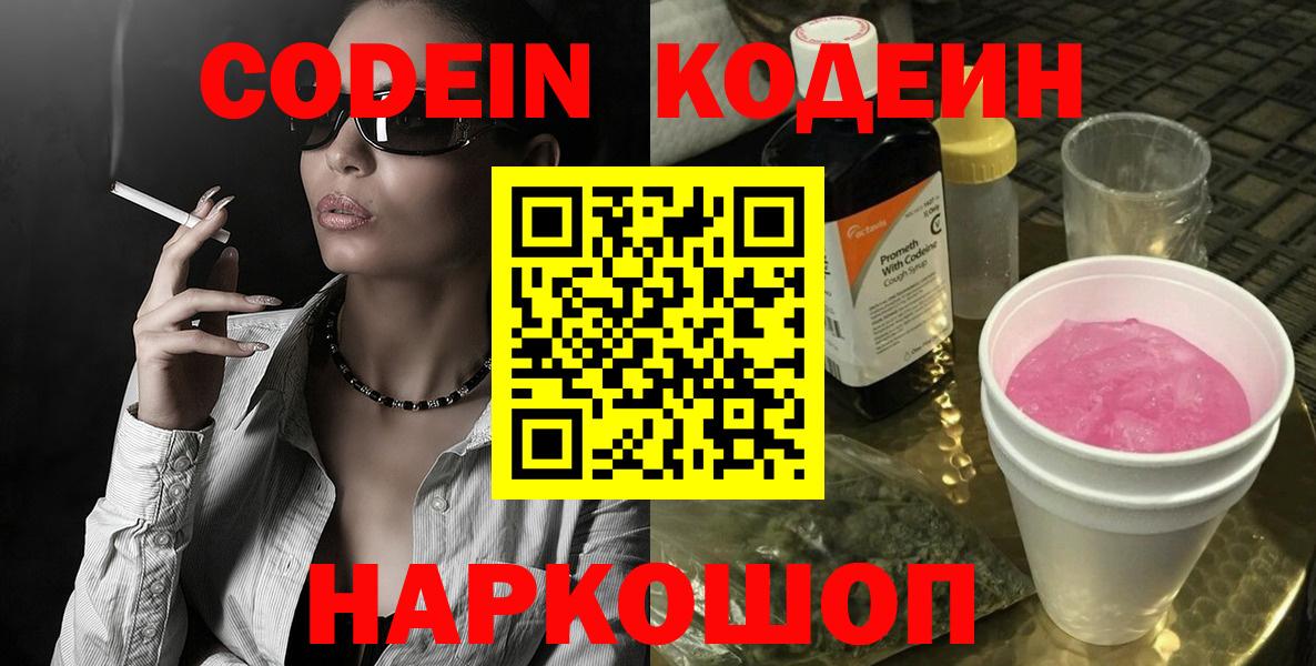 Codein напиток Lean (лин) Самара