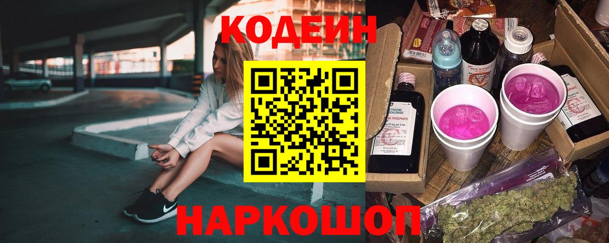 Codein напиток Lean (лин)  Кодеин напиток Lean (лин)  Вход с VPN  Самара 