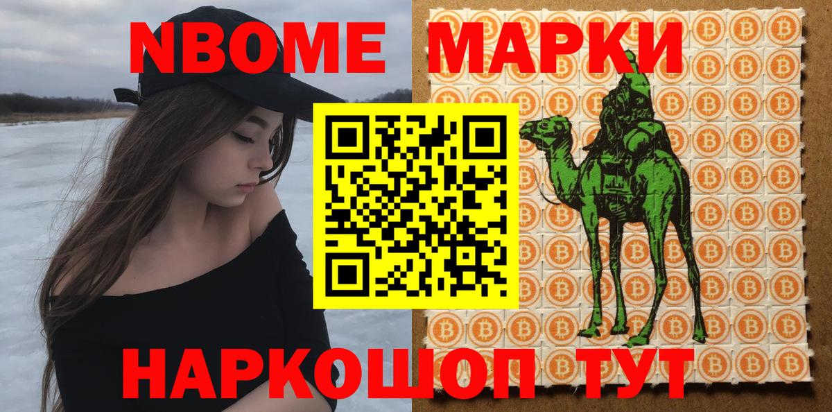 Марки NBOMe 1500мкг Самара